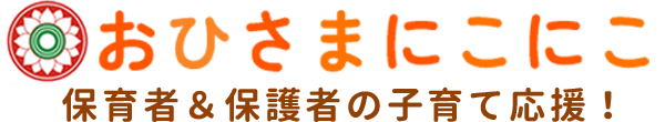 おひさま神奈川(保護者お母さんお父さん向け)おひさまにこにこ神奈川好恵です！＞保護者(お母さんお父さん)向け勉強会講演会子育て悩み相談/江戸川区中央区葛飾区江東区市川市松戸市八潮市三郷市